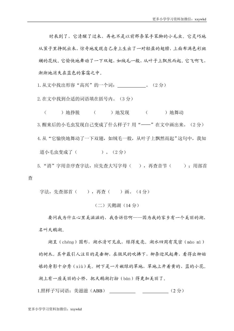 01 期末教学检测二年级语文试卷.doc_第3页