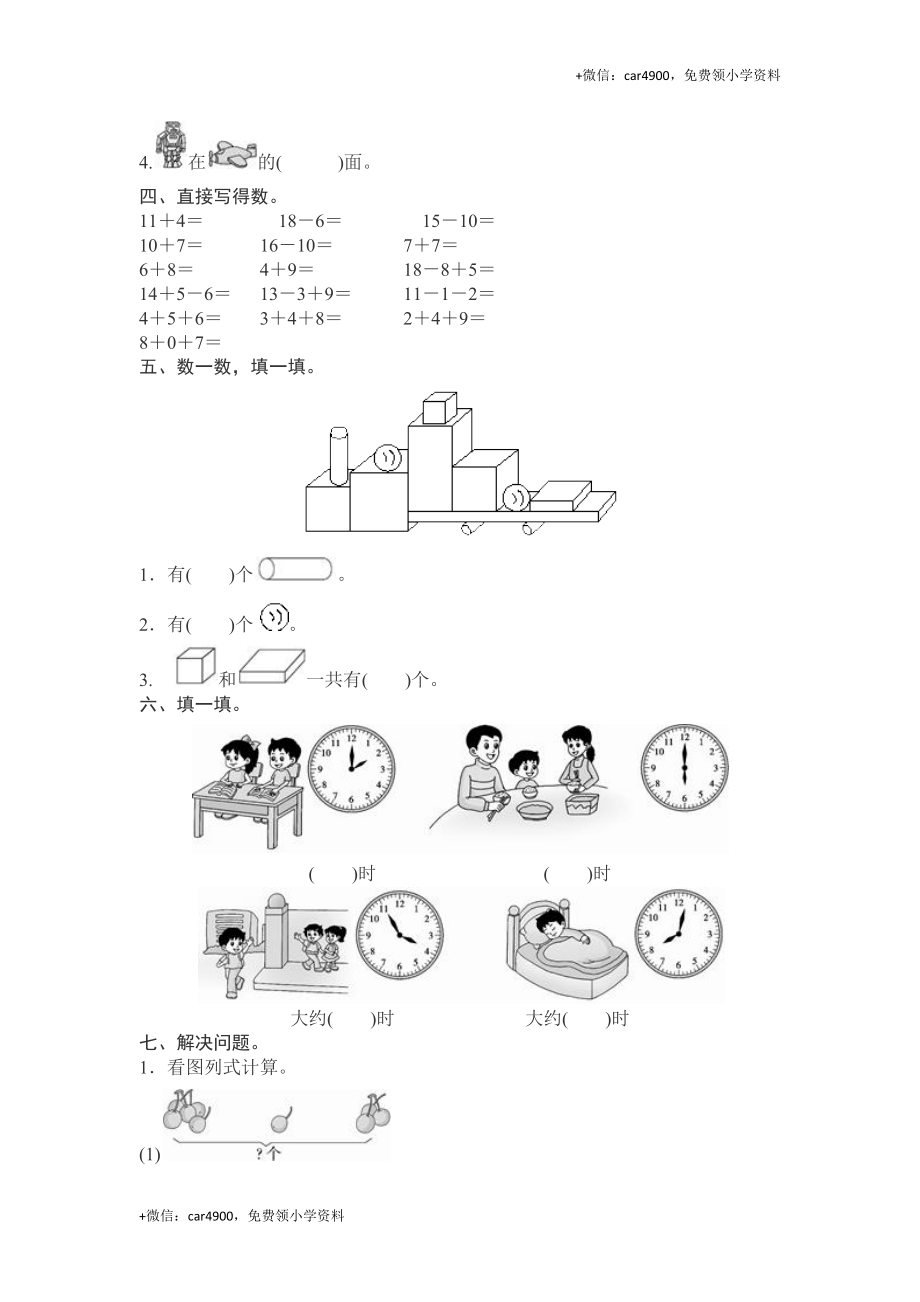 人教新课标数学一年级上学期期末测试卷(8) +.docx_第2页