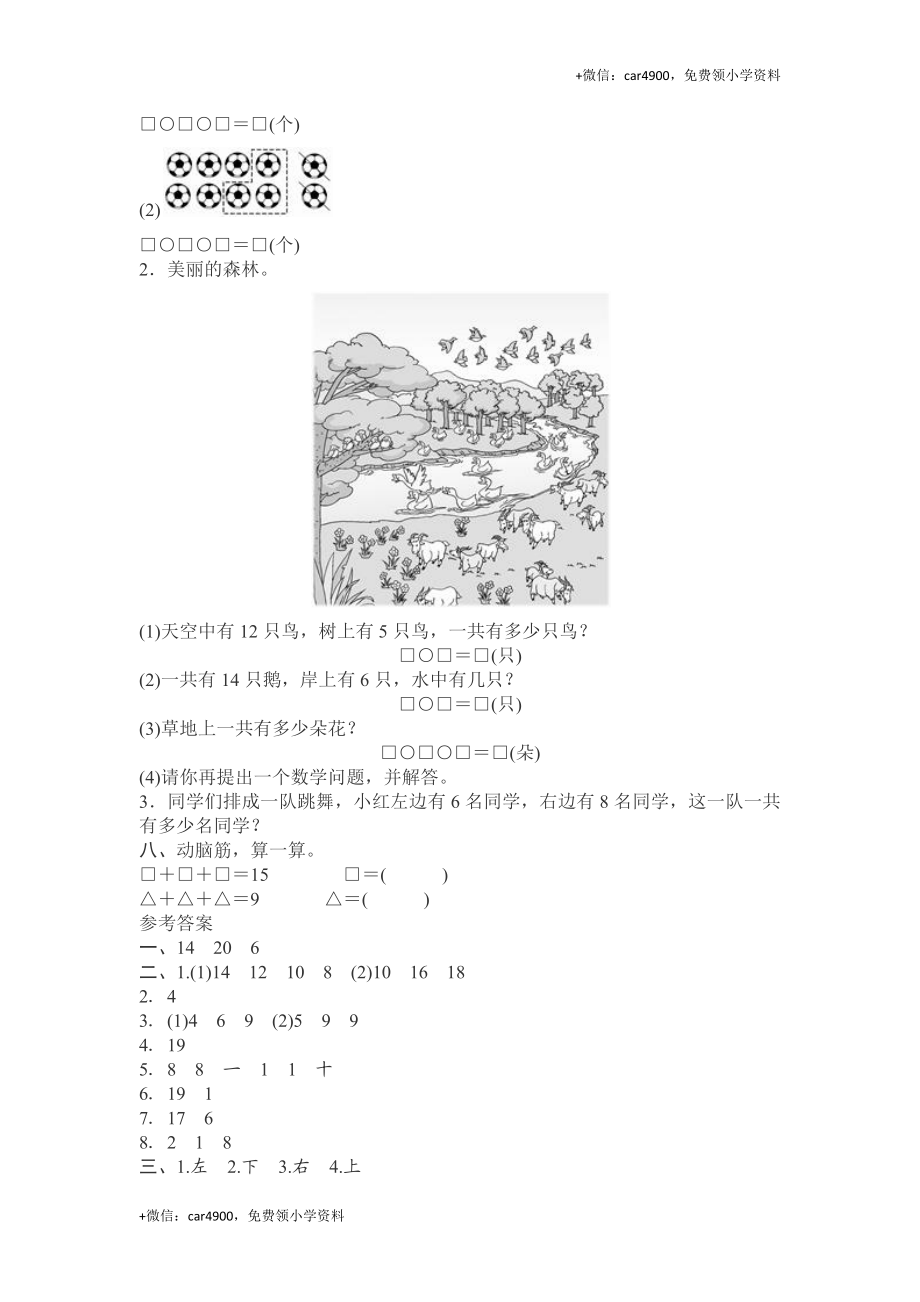 人教新课标数学一年级上学期期末测试卷(8) +.docx_第3页