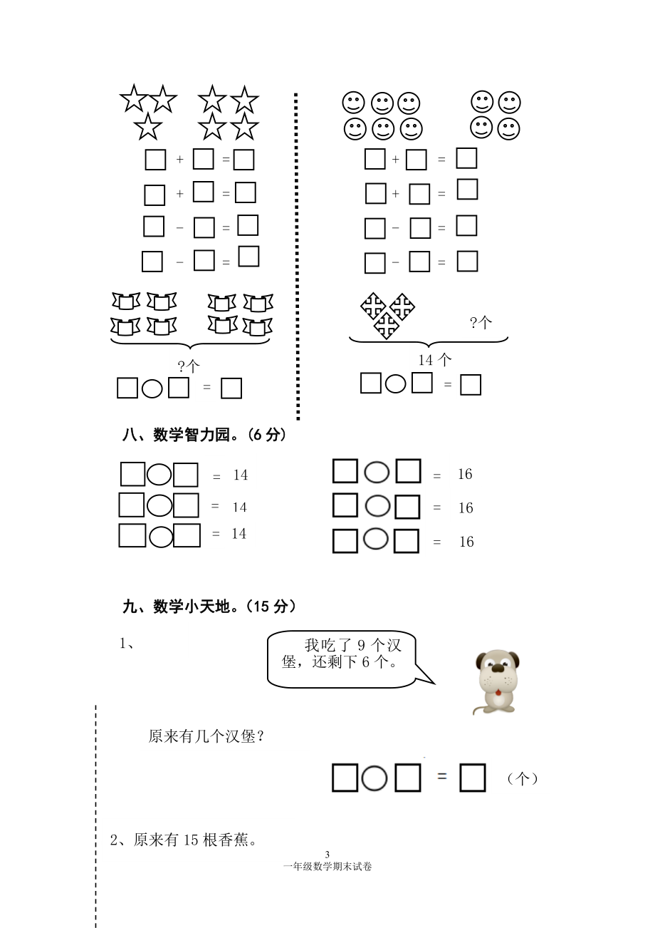 人教版一年级数学上册期末测试卷2.doc_第3页