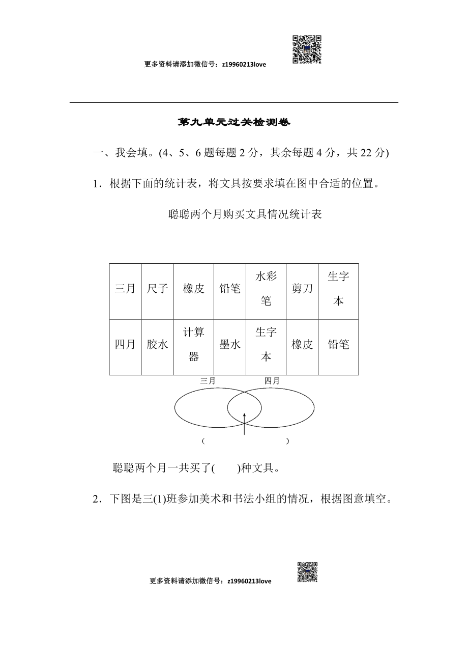 第九单元过关检测.docx_第1页