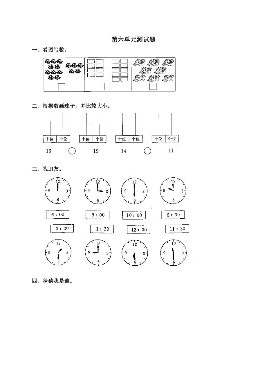 第六单元测试8.doc_第1页