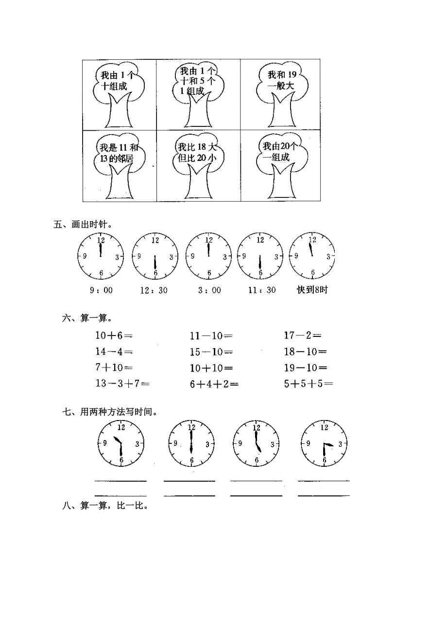 第六单元测试8.doc_第2页