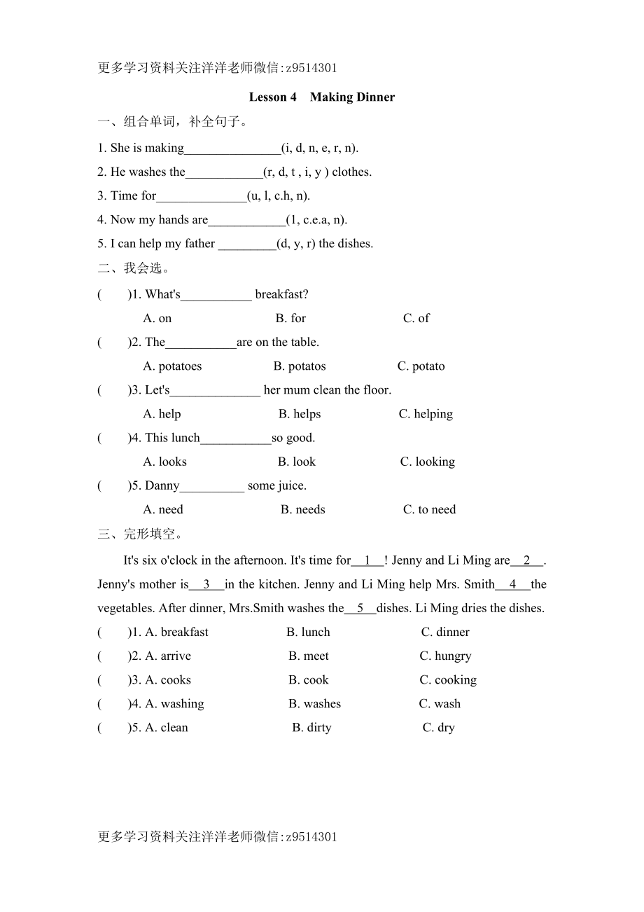 六（上）冀教版英语 unit 1 课时练.4.doc_第1页