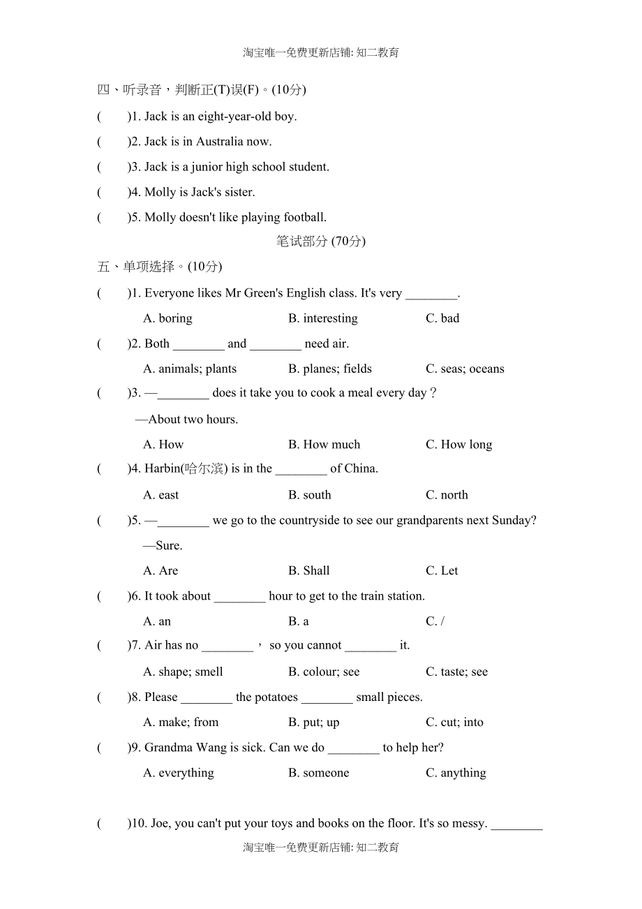 期末测试卷三(名校卷).doc_第2页