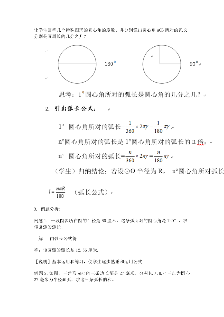 弧长_教学设计_教案.docx_第2页