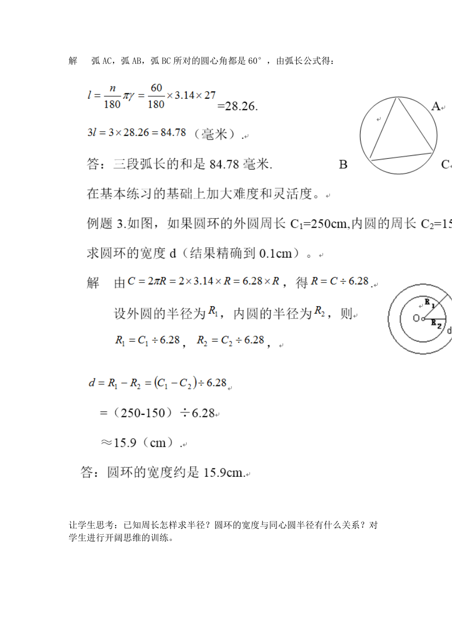 弧长_教学设计_教案.docx_第3页