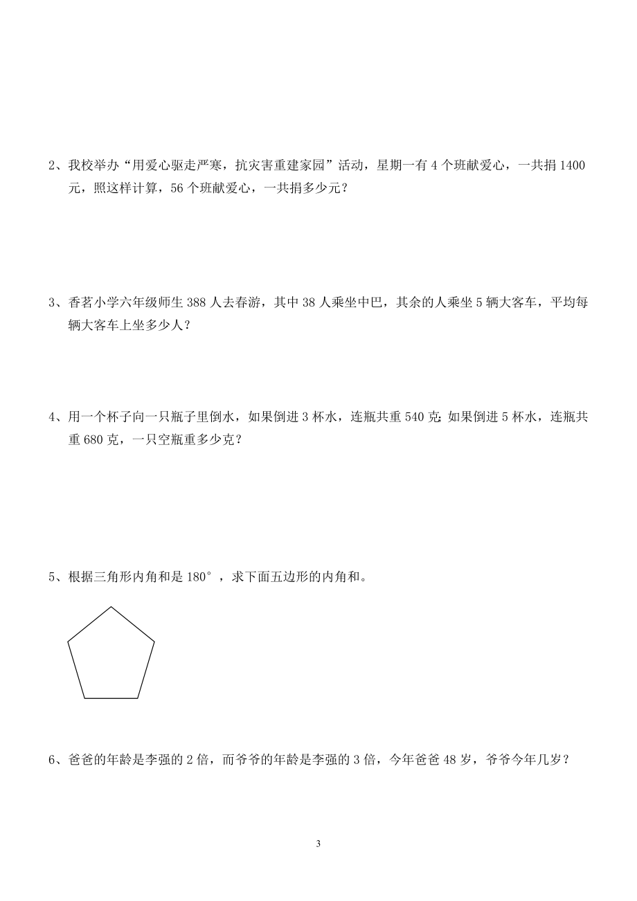 新人教版四年级数学下册第5单元《三角形》试题 (2).doc_第3页