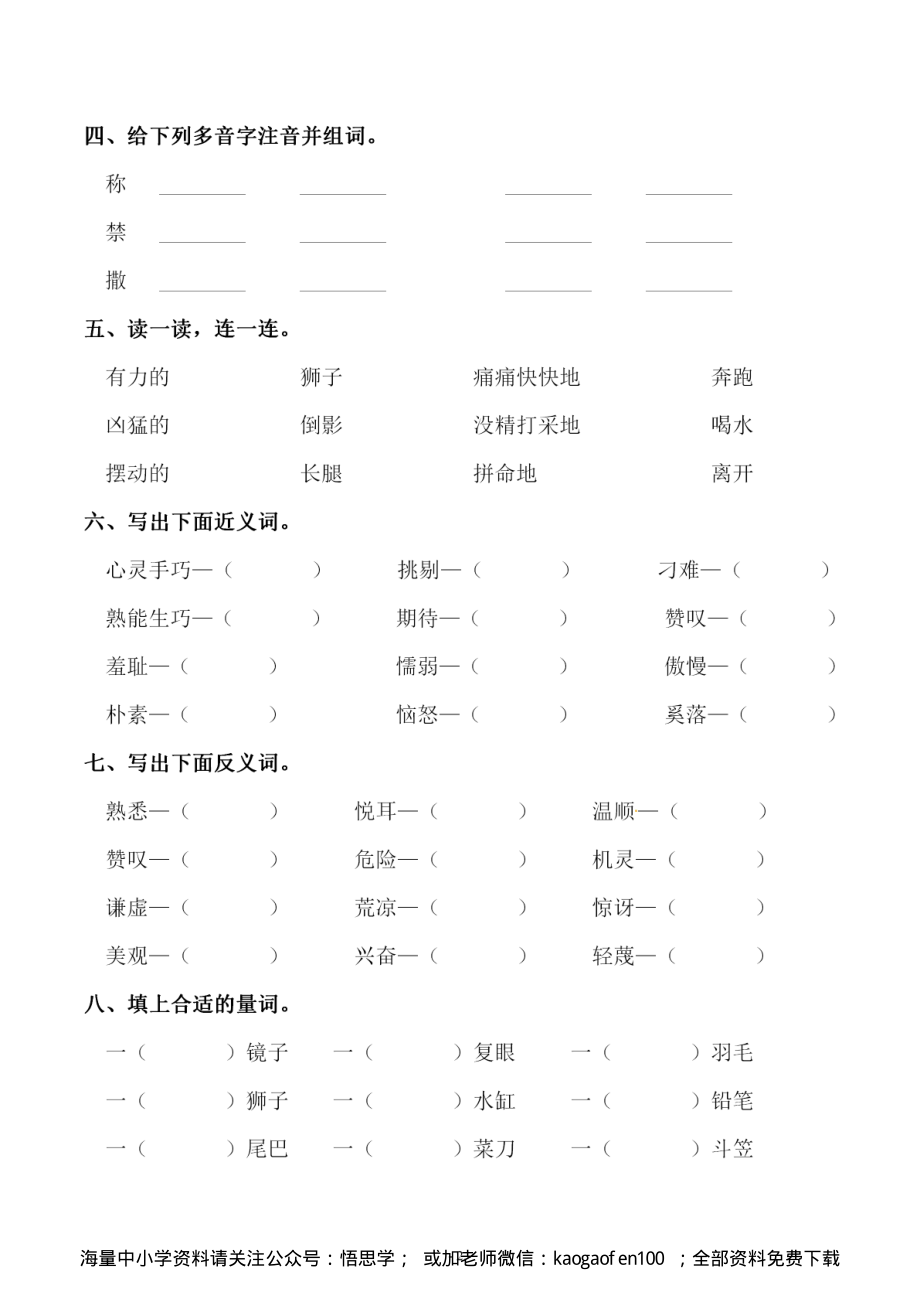 小学三年级下册-部编版语文：第二单元 同步字词专项练习.pdf_第2页