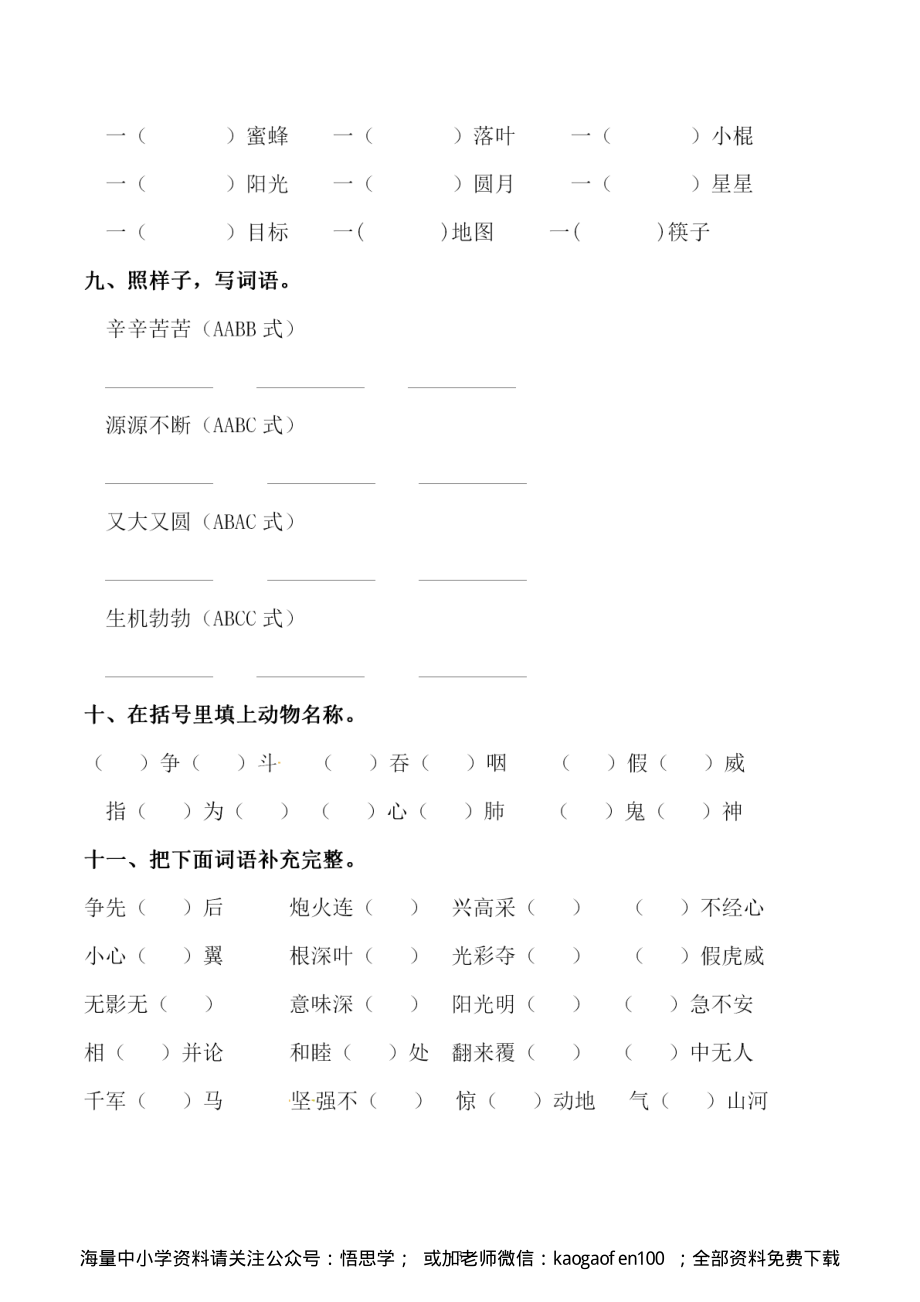 小学三年级下册-部编版语文：第二单元 同步字词专项练习.pdf_第3页