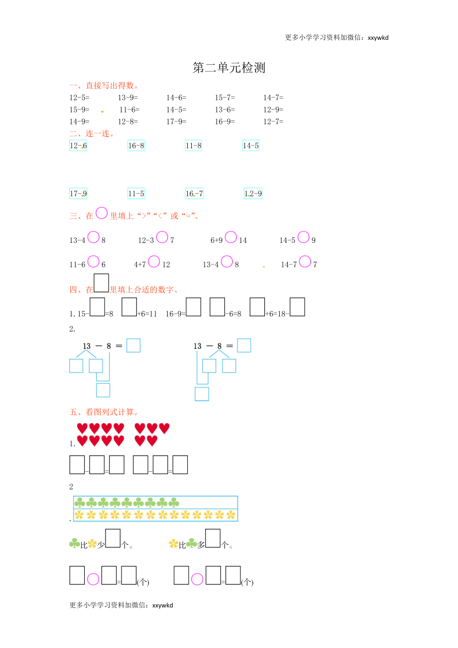 人教新课标数学一年级下学期第2单元测试卷2.doc_第1页