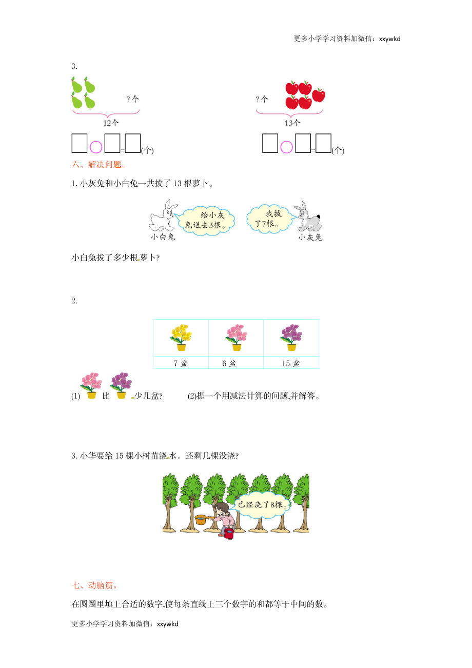 人教新课标数学一年级下学期第2单元测试卷2.doc_第2页