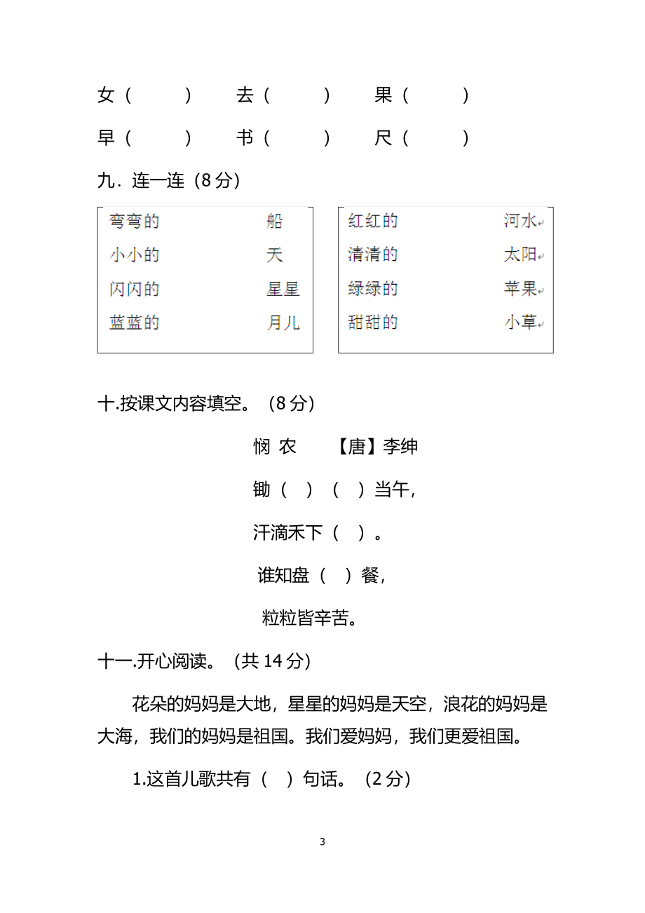 部编版一年级上册语文-期末考试期中试卷.docx_第3页