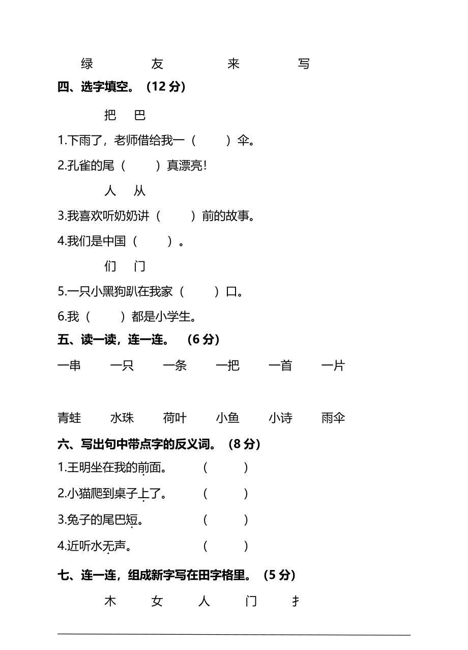 部编版1年级语文上册第六单元提高检测卷及答案（能力提升）.pdf_第2页