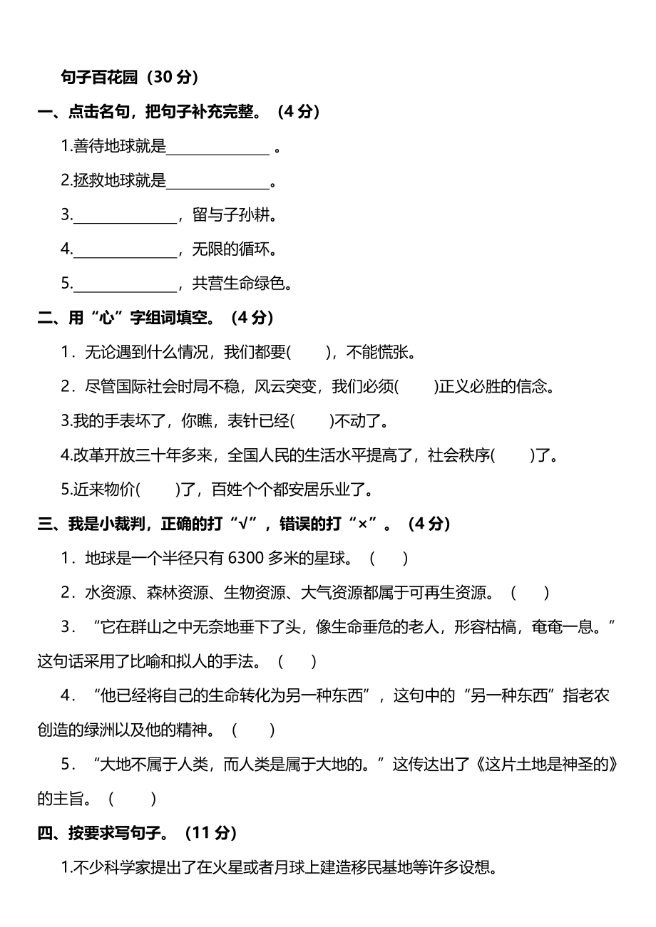 人教版语文6年级上册第四单元达标检测卷及答案.pdf_第2页