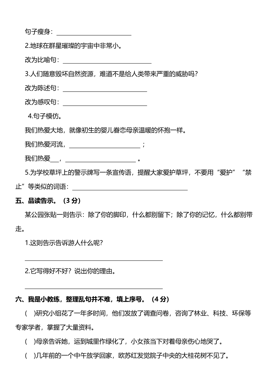 人教版语文6年级上册第四单元达标检测卷及答案.pdf_第3页