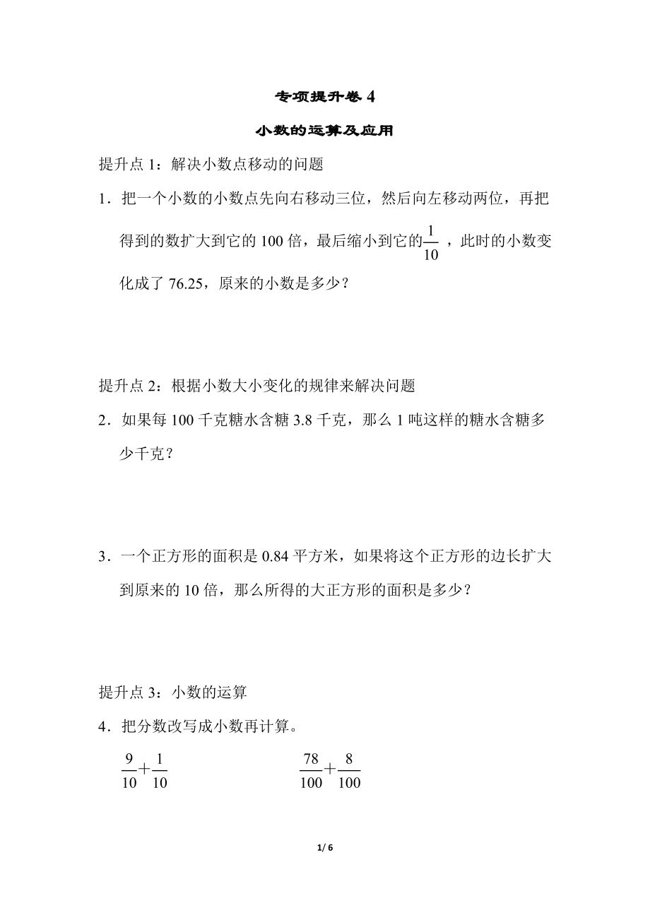 青岛版数学四年级下册专项提升卷：小数的运算及应用 含答案.docx_第1页