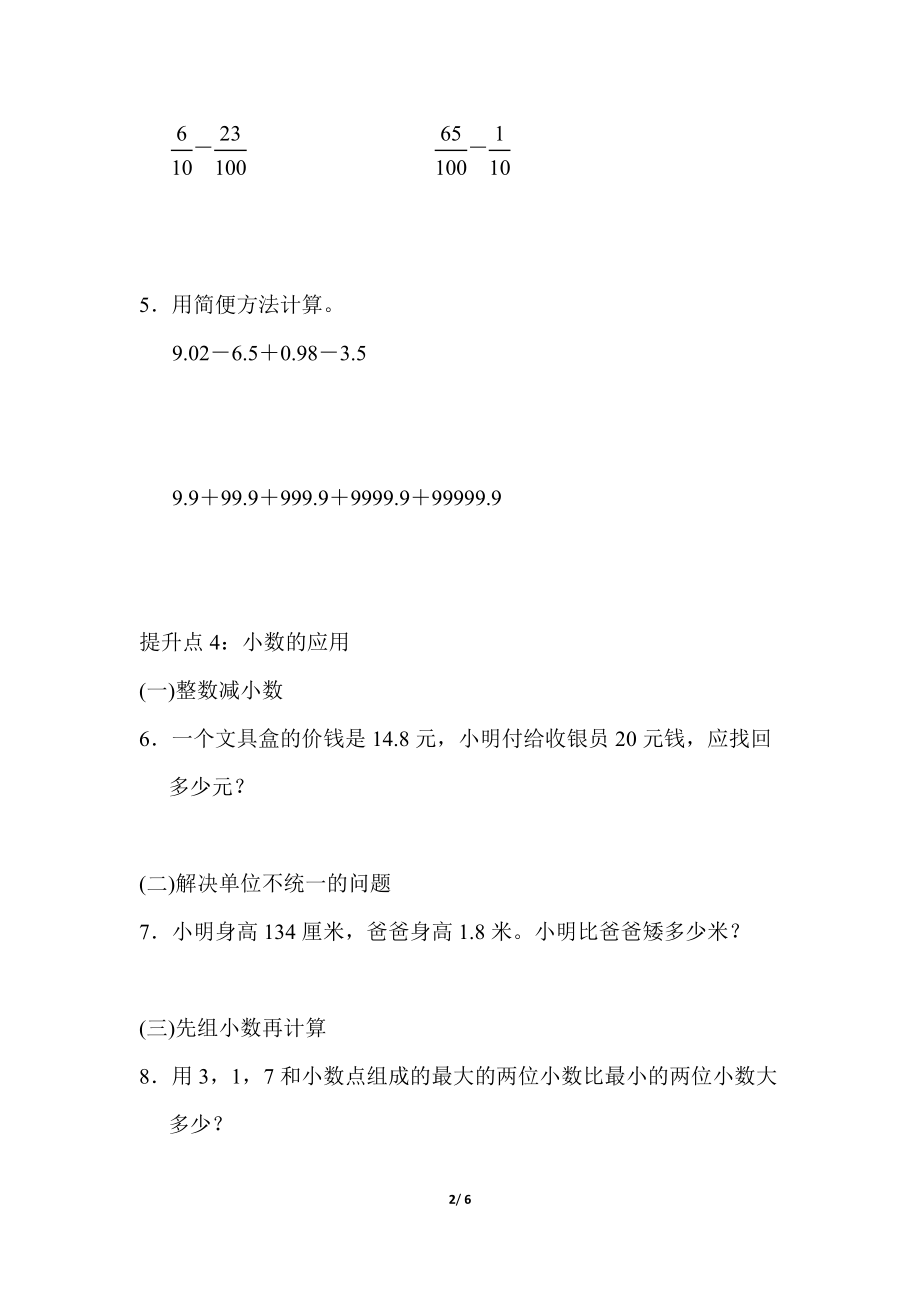 青岛版数学四年级下册专项提升卷：小数的运算及应用 含答案.docx_第2页