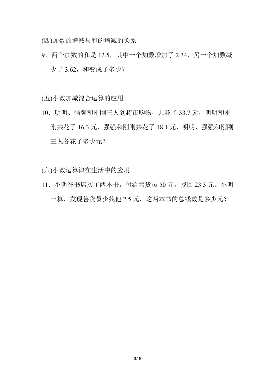 青岛版数学四年级下册专项提升卷：小数的运算及应用 含答案.docx_第3页