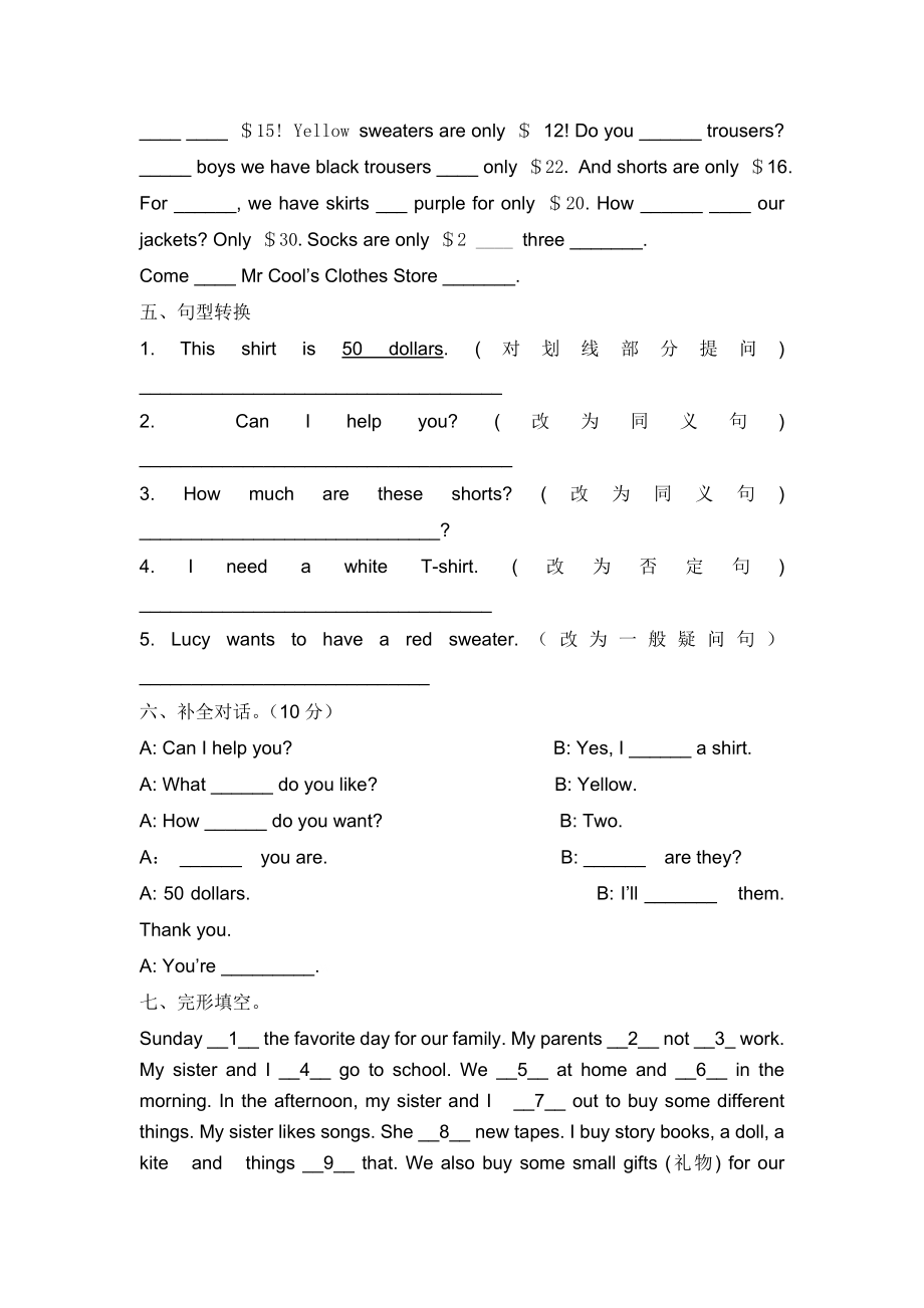 （人教新起点）二年级英语上册 期末复习试题（七）.doc_第2页