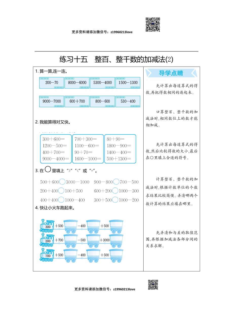 练习十五　整百、整千数的加减法(2).docx_第1页