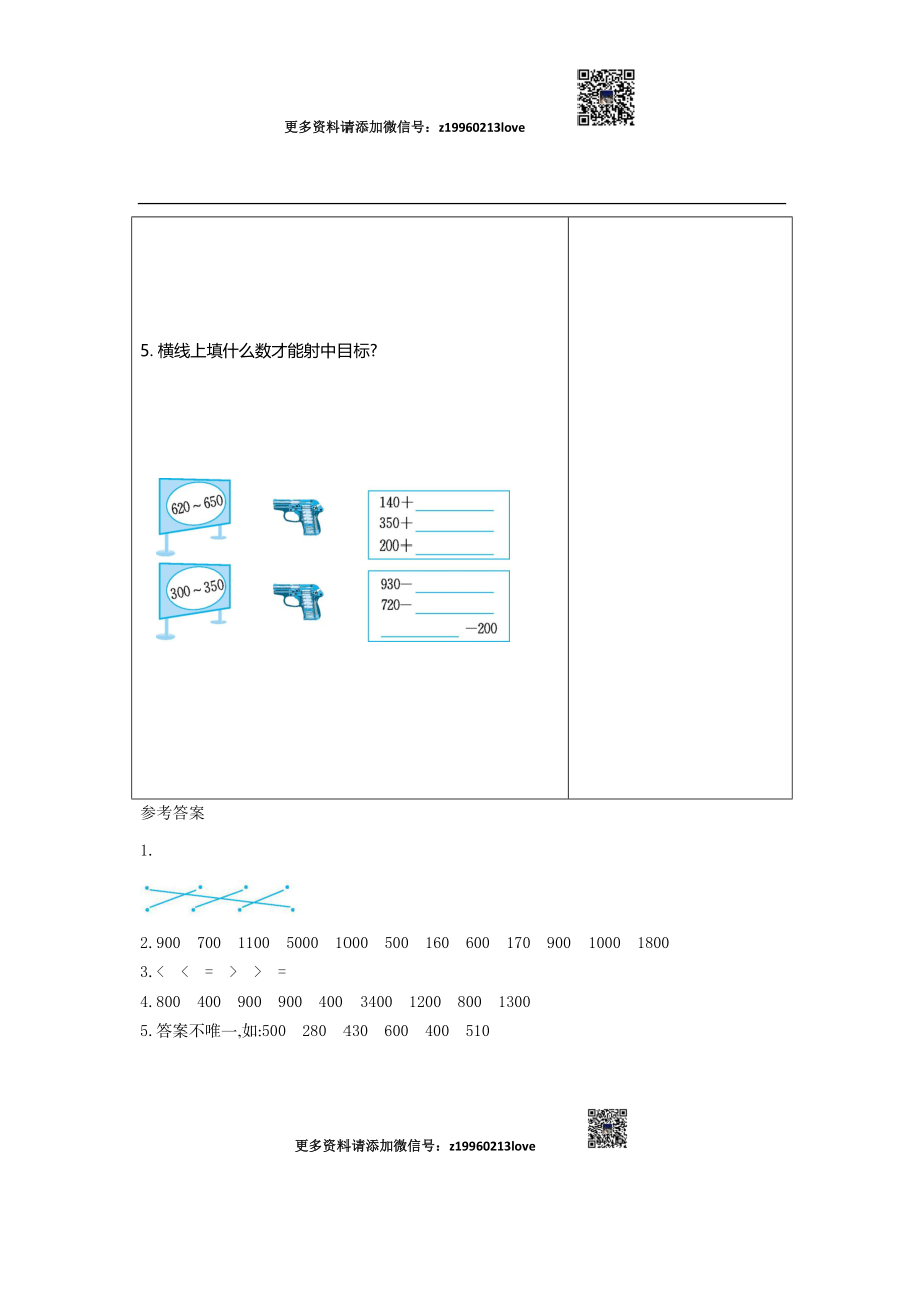 练习十五　整百、整千数的加减法(2).docx_第2页