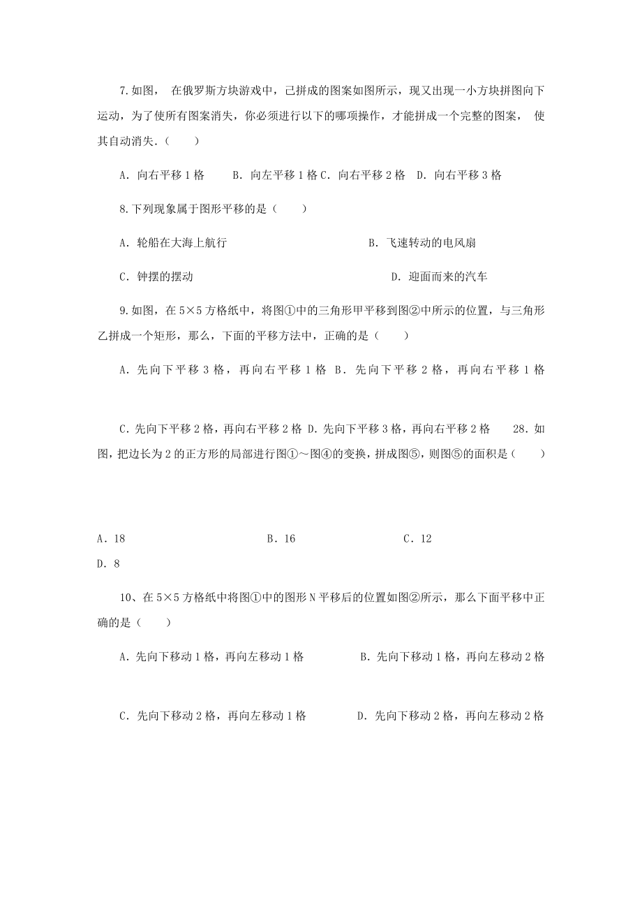 《图形的运动》同步练习2.docx_第2页