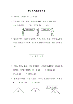 第9单元跟踪检测卷.docx