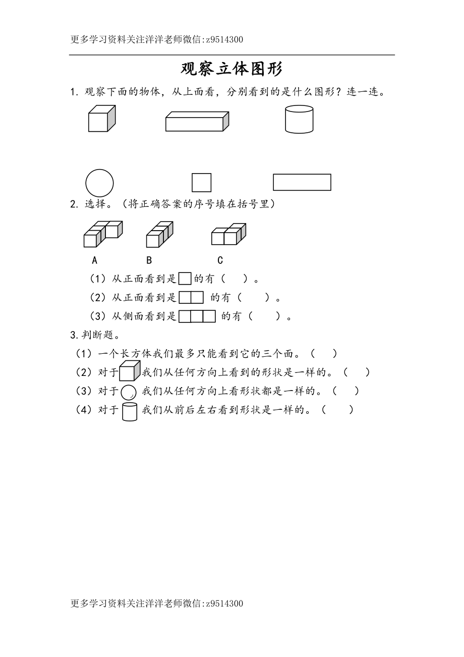 二（上）西师版数学四单元课时.1.docx_第1页