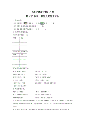 《用计算器计算》习题.doc