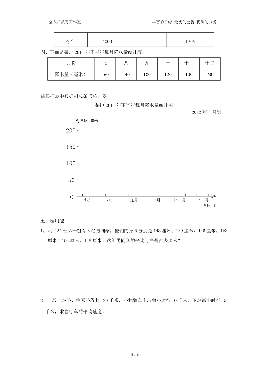 通用版数学六年级下册总复习专题：统计与概率 含答案(1).doc_第2页