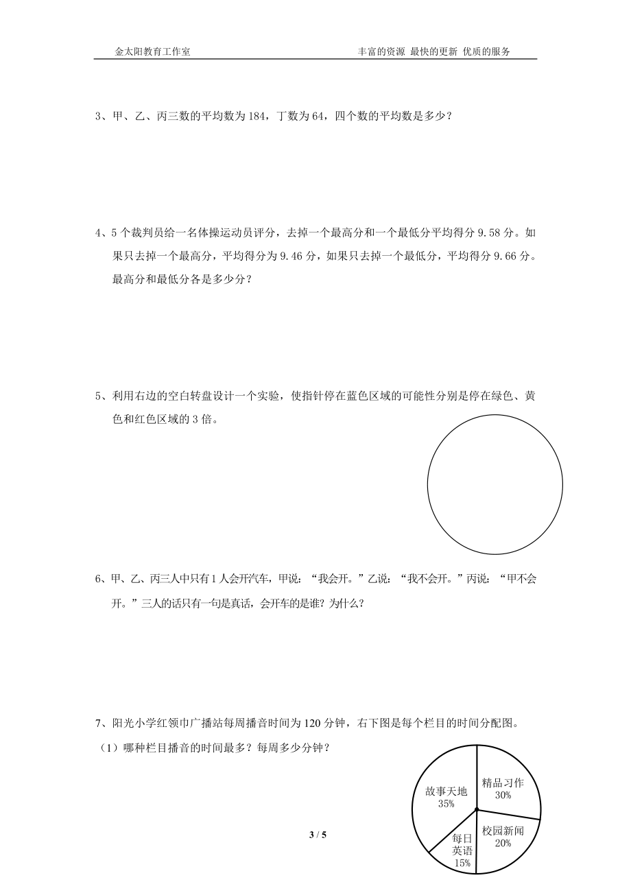 通用版数学六年级下册总复习专题：统计与概率 含答案(1).doc_第3页