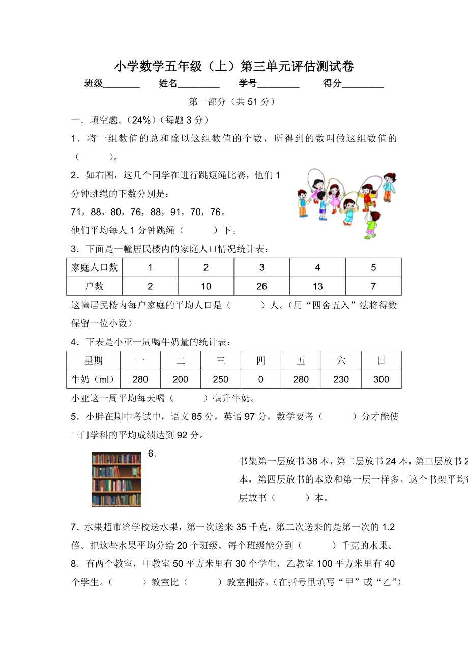 【沪教版】五年级数学上册第三单元评估测试卷.doc_第1页