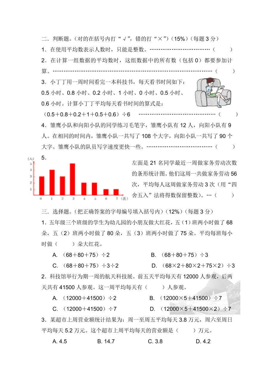 【沪教版】五年级数学上册第三单元评估测试卷.doc_第2页