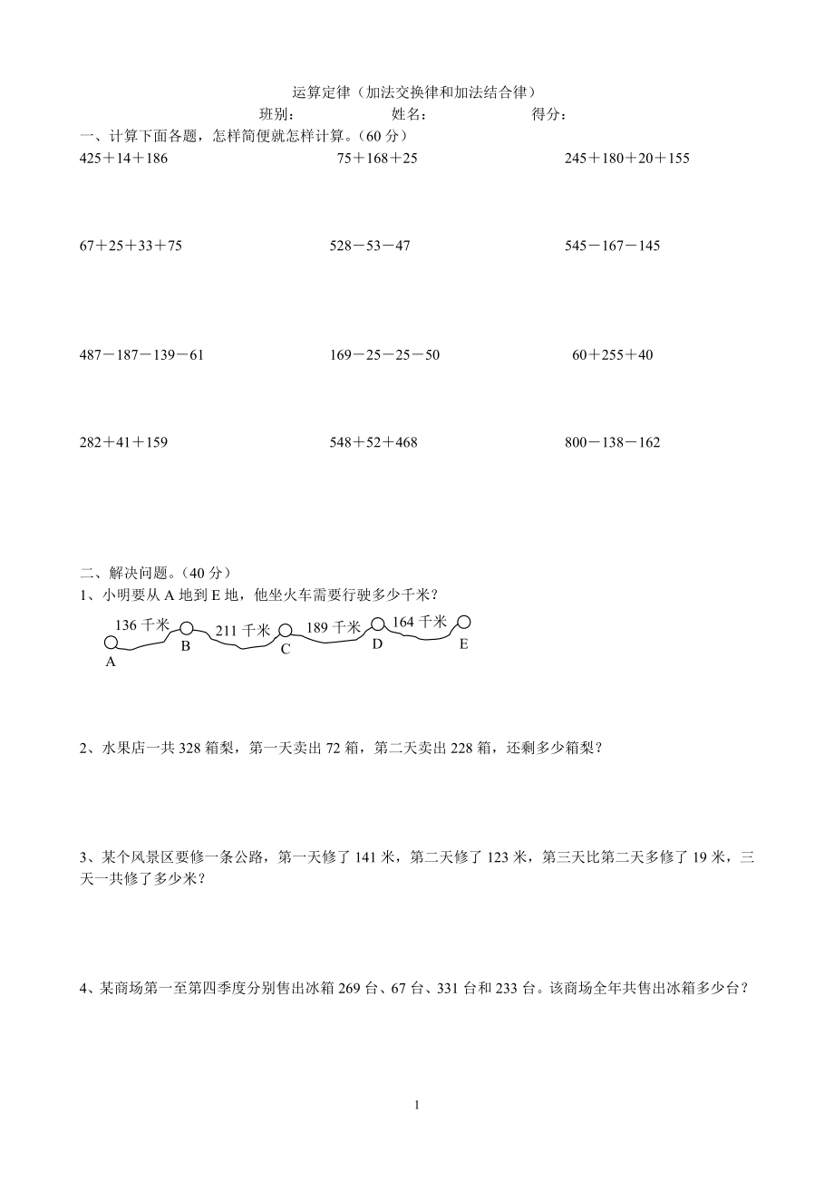 小学四年级数学下册加法交换律和加法结合律计算题.doc_第1页