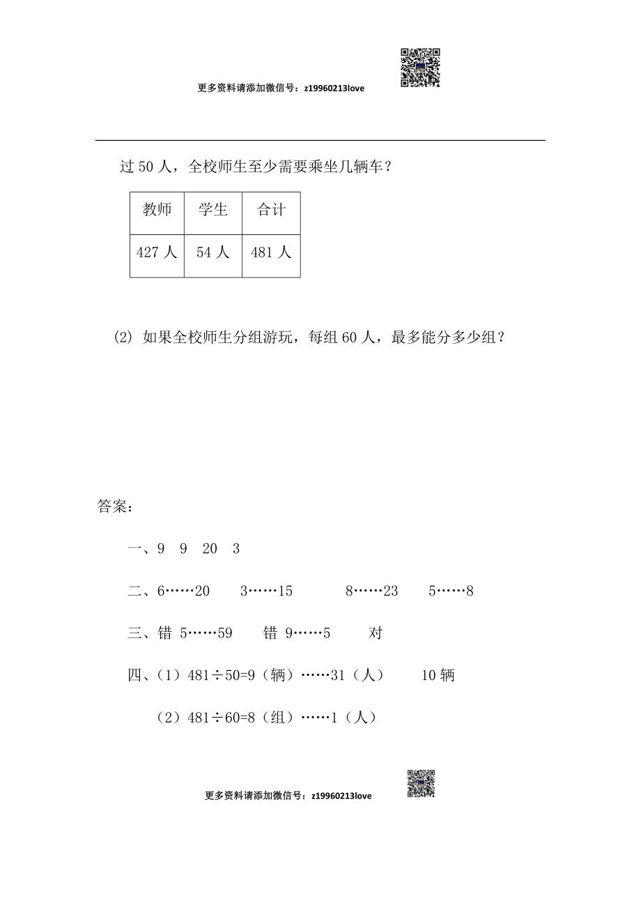 6.2 除数是整十数的笔算_20190728_211008_20190728_211008(1).docx_第2页