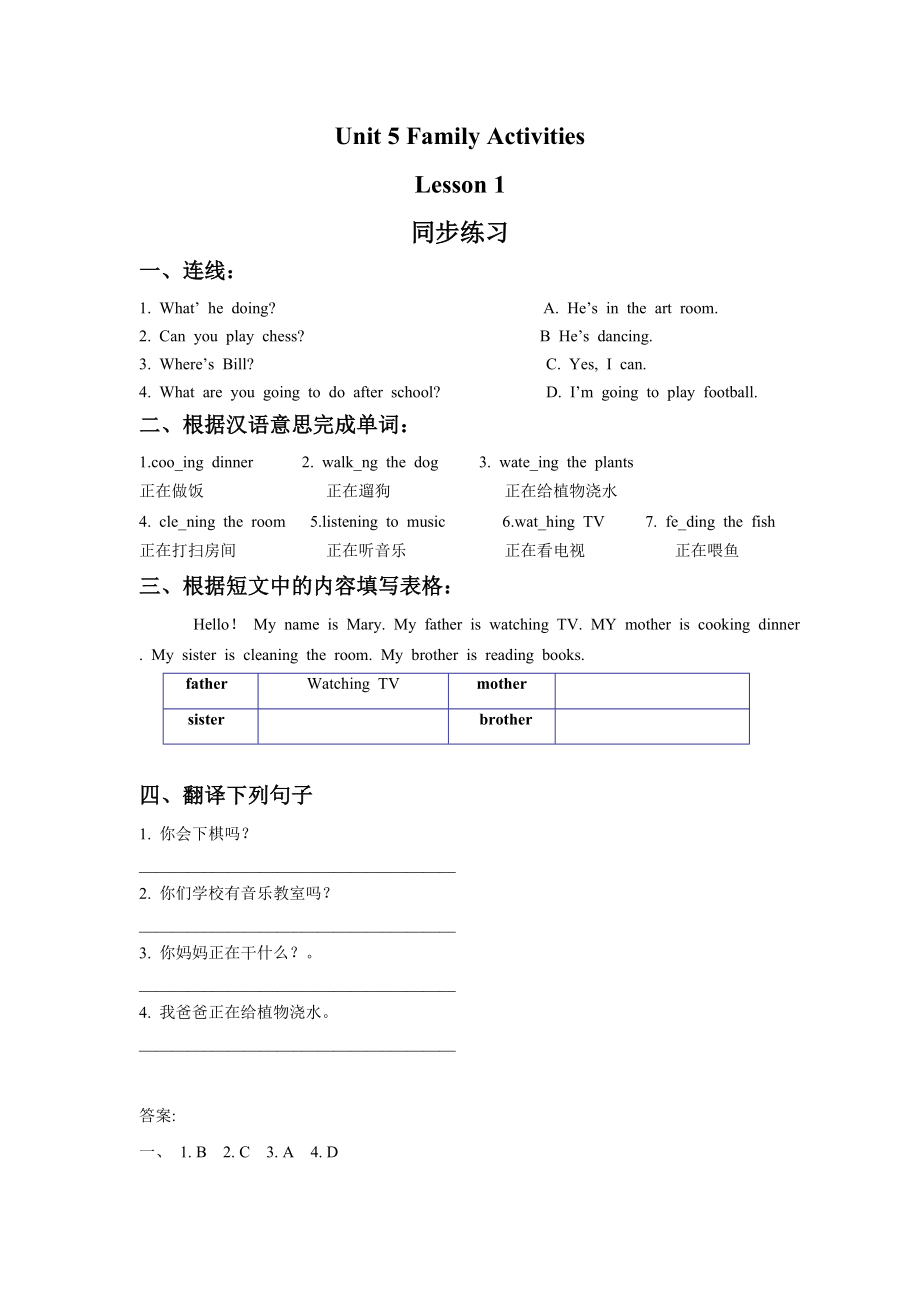 Unit 5 Family Activities Lesson 1 同步练习 2.doc_第1页