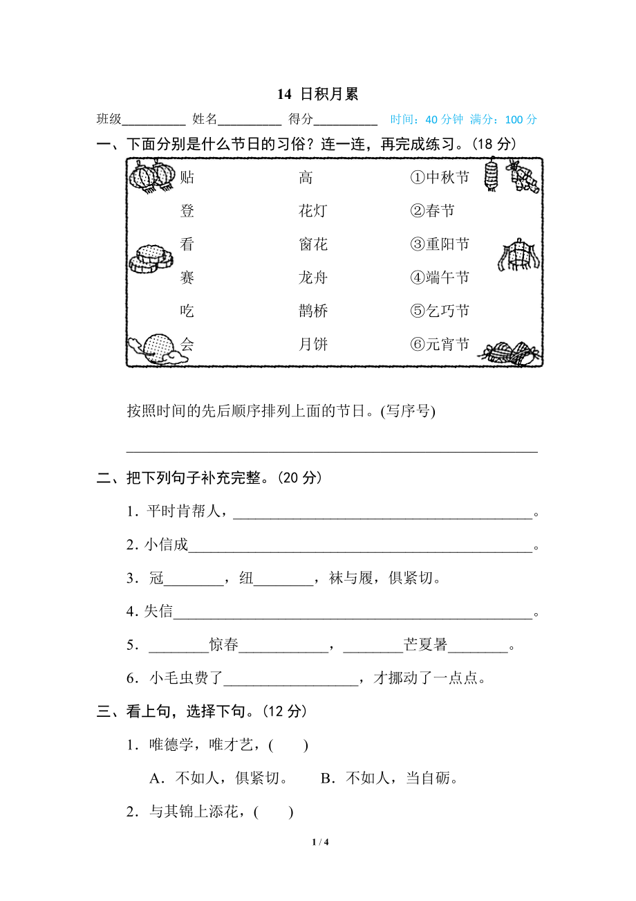 部编版小学二年级上册专项学习练习题后附答案14 日积月累.pdf_第1页