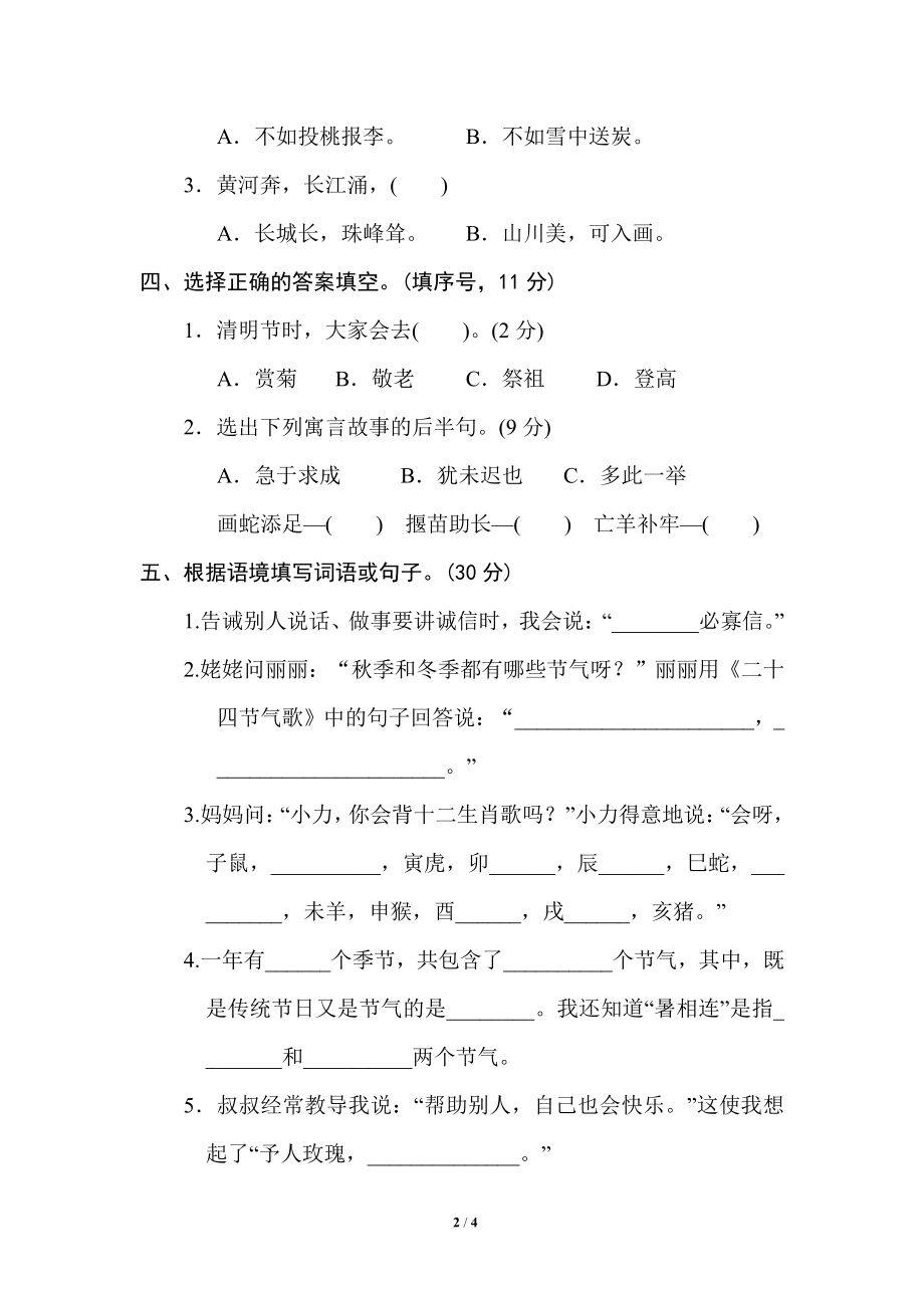 部编版小学二年级上册专项学习练习题后附答案14 日积月累.pdf_第2页