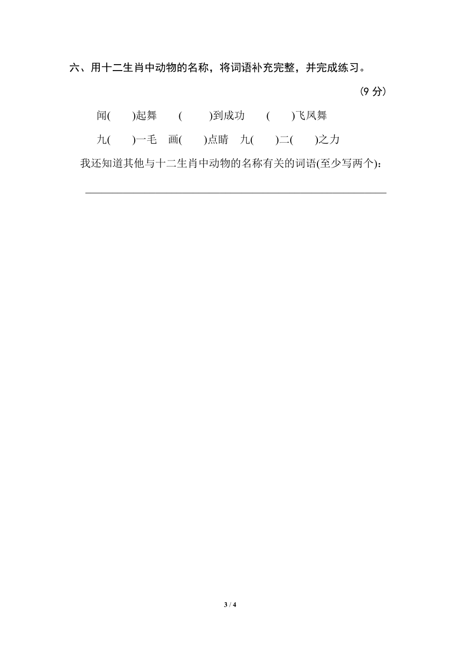 部编版小学二年级上册专项学习练习题后附答案14 日积月累.pdf_第3页