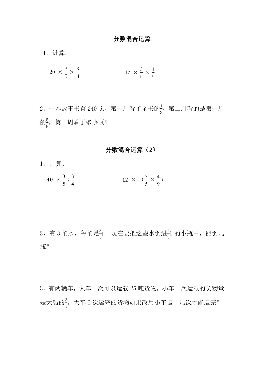 六（上）北师大数学二单元课时.1 (2).docx_第1页