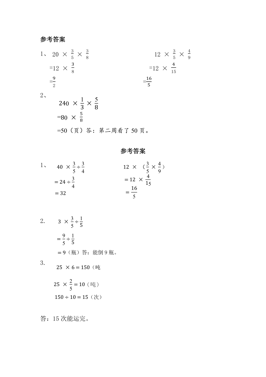 六（上）北师大数学二单元课时.1 (2).docx_第3页