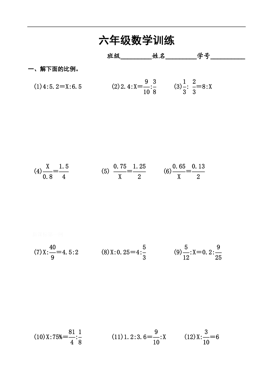 9六年级数学训练9.doc_第1页