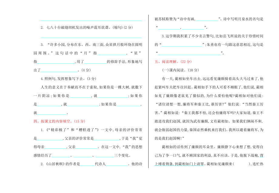 五年级语文第一学期期末模拟题（八）.doc_第2页