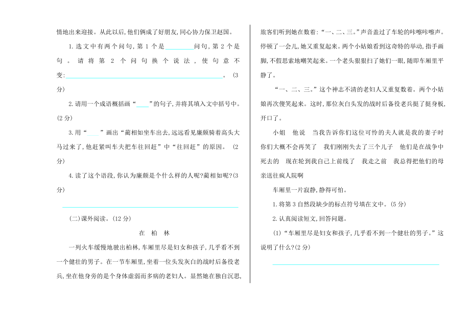 五年级语文第一学期期末模拟题（八）.doc_第3页