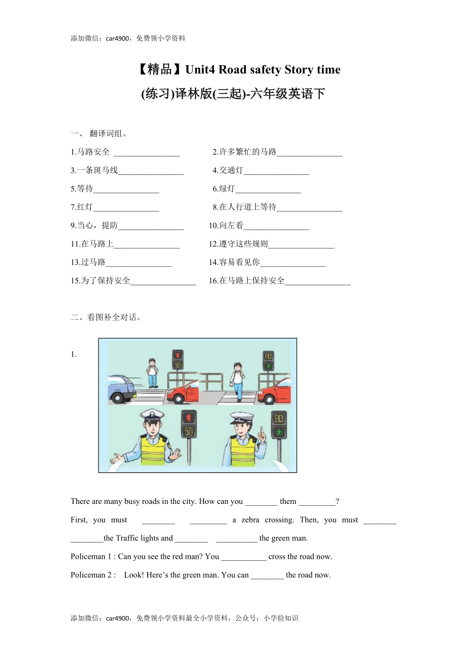 【精品】Unit4 Story time（练习及解析）-译林版（三起）-六年级英语下册（网资源）.doc_第1页