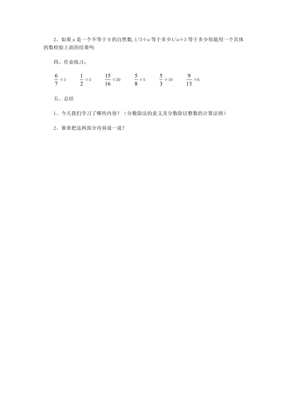 分数除法.doc_第3页