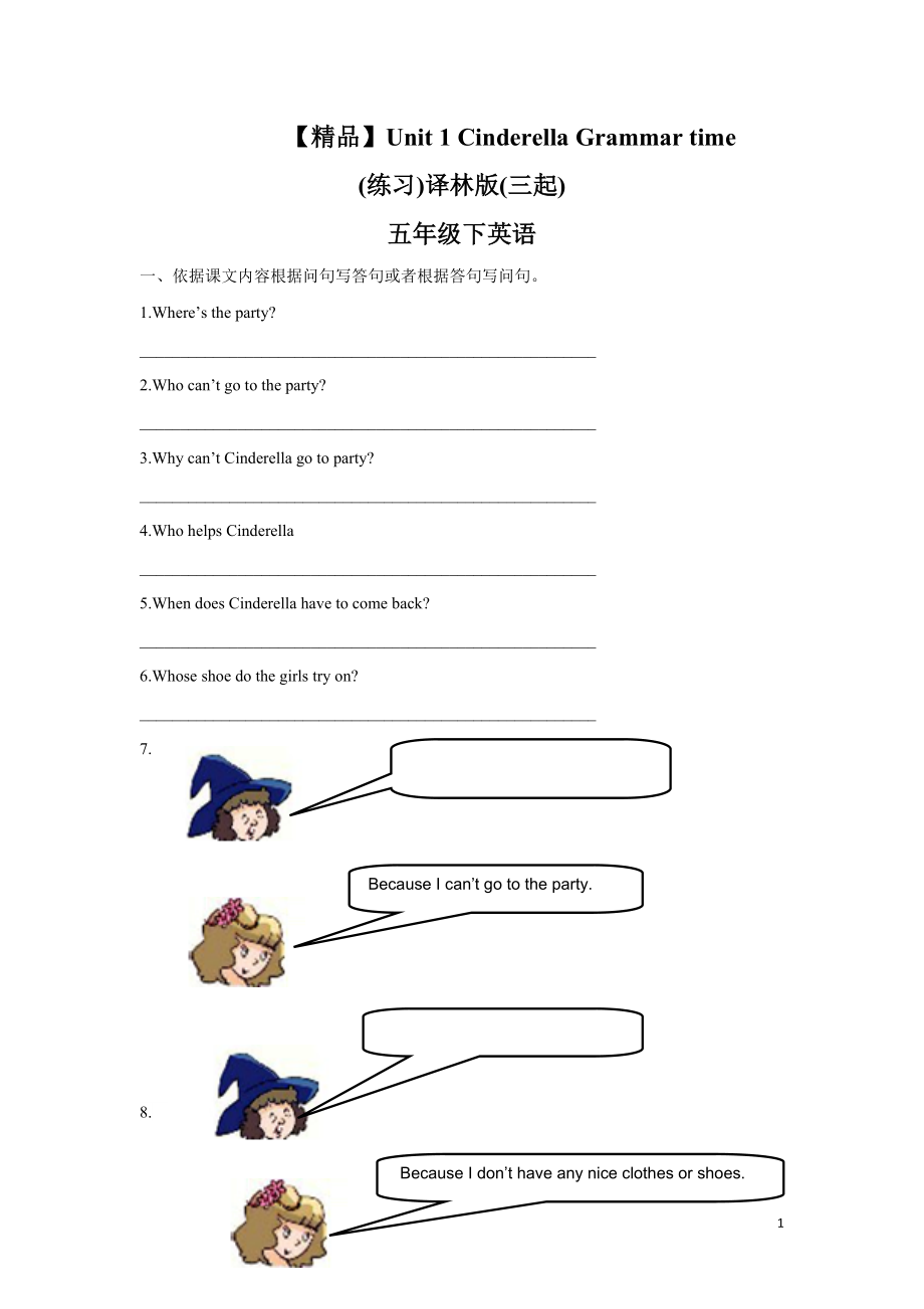 【精品】Unit1 Grammar time（练习及解析）-译林版（三起）-五年级英语下册(1).doc_第1页