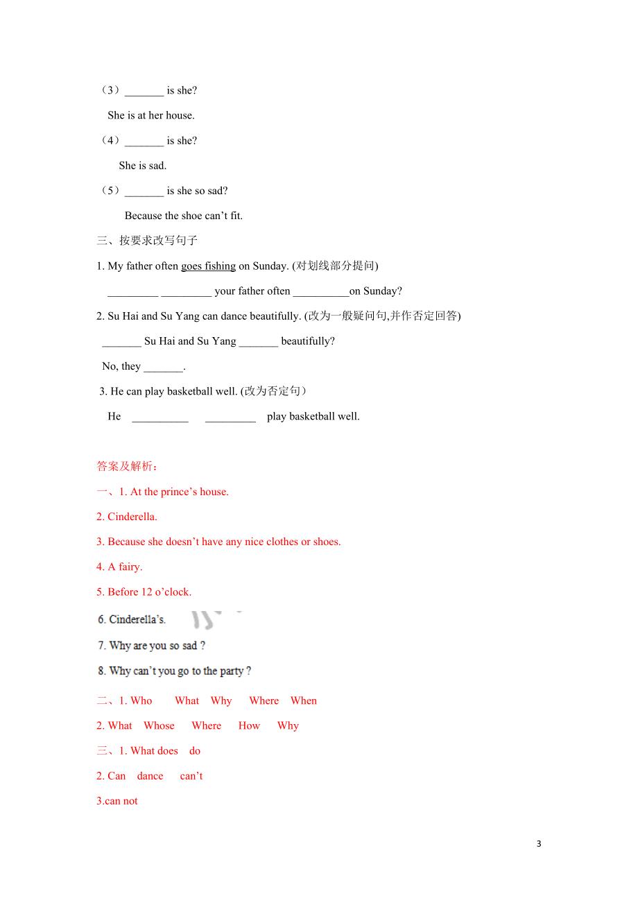 【精品】Unit1 Grammar time（练习及解析）-译林版（三起）-五年级英语下册(1).doc_第3页