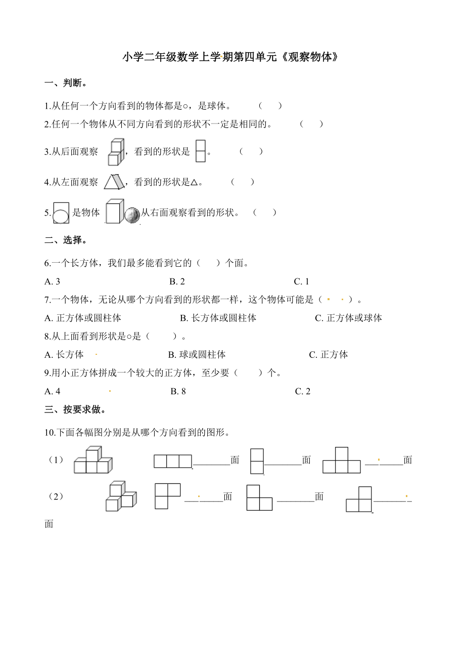 二（上）西师版数学第四单元检测卷.1 (2).docx_第1页